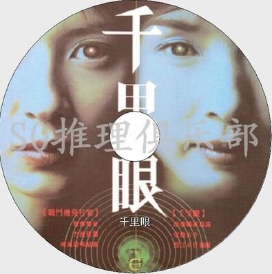 2000犯罪驚悚片DVD：千裏眼【松岡圭佑作品】水野美紀/黑木瞳