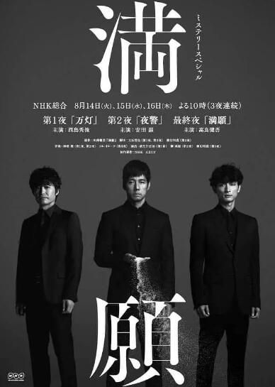 2018日劇 滿願 西島秀俊 日語中字 盒裝1碟 2018日劇 滿願 西島秀俊 日語中字 盒裝1碟