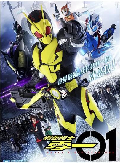2019日劇 假面騎士01/假面騎士零壹/假面騎士令和 高清盒裝4碟 2019日劇 假面騎士01/假面騎士零壹/假面騎士令和 高清盒裝4碟