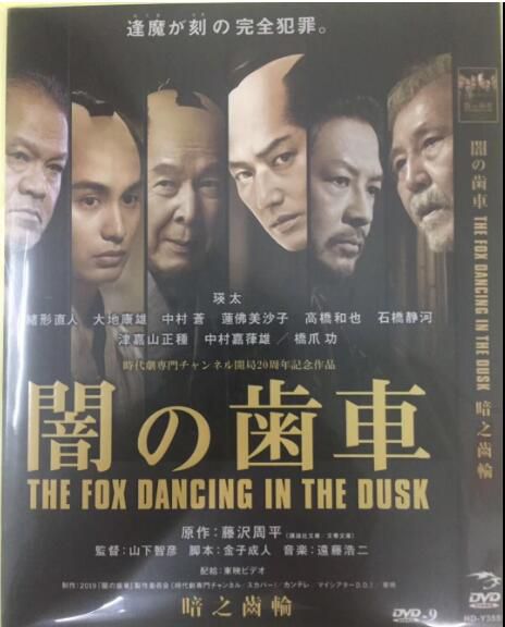 電影 暗之齒輪/闇の歯車 (2019) 瑛太/緒形直人/大地康雄/中村蒼 電影 暗之齒輪/闇の歯車 (2019) 瑛太/緒形直人/大地康雄/中村蒼