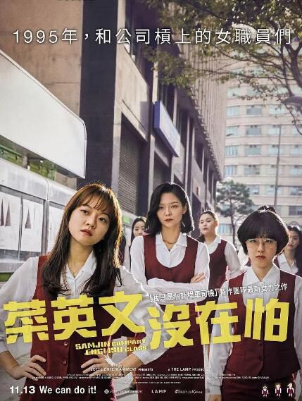 2020韓國高分劇情電影《三振集團英語托業班》高雅星/李絮.韓語中字 2020韓國高分劇情電影《三振集團英語托業班》高雅星/李絮.韓語中字