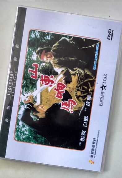 電影 山東響馬 香港樂貿DVD收藏版 白鷹/張翼/胡錦/洪金寶 電影 山東響馬 香港樂貿DVD收藏版 白鷹/張翼/胡錦/洪金寶