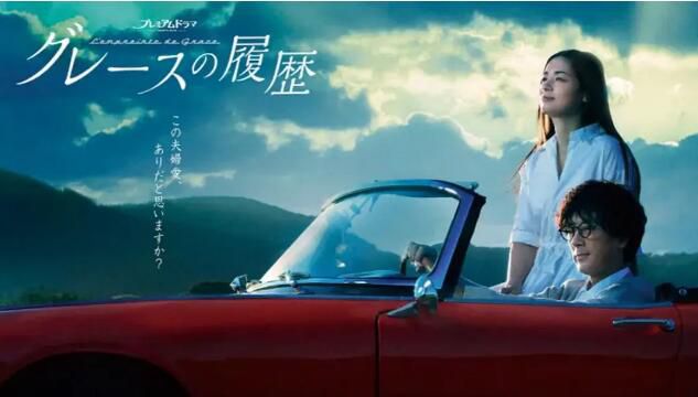 2023日劇 格雷斯的履歷/格蕾絲的履歷/GRACE的履歷 瀧藤賢一 日語中字 2碟 2023日劇 格雷斯的履歷/格蕾絲的履歷/GRACE的履歷 瀧藤賢一 日語中字 2碟