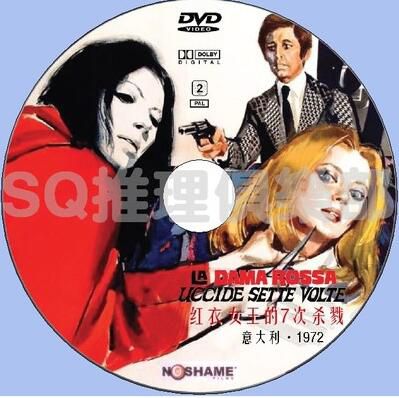 1972意大利經典犯罪驚悚片DVD:紅衣女王的七次殺戮 中文字幕 1972意大利經典犯罪驚悚片DVD:紅衣女王的七次殺戮 中文字幕