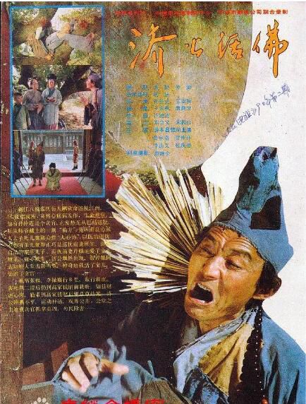 1990大陸劇 濟公活佛 絕版連續劇4碟片DVD 楊潔/遊本昌 國語無字幕 獨家盒裝收藏版