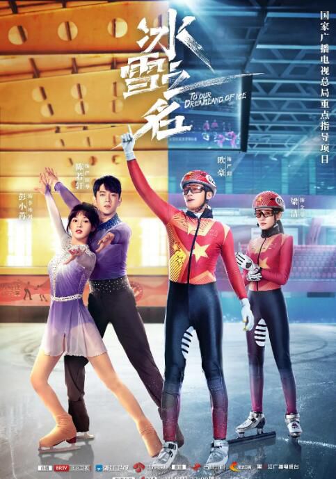 2022大陸劇【冰雪之名/中國冰雪】【歐豪/彭小苒】【國語中字】清晰盒裝6碟 2022大陸劇【冰雪之名/中國冰雪】【歐豪/彭小苒】【國語中字】清晰盒裝6碟