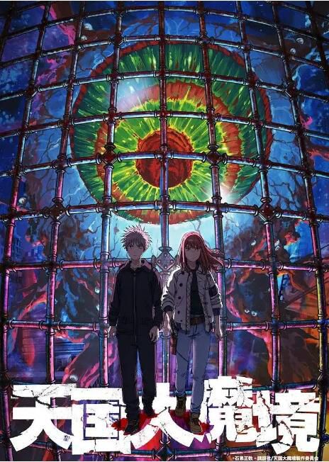 2023日本動畫 天國大魔境/Heavenly Delusion DVD 日語中字 全新盒裝2碟 2023日本動畫 天國大魔境/Heavenly Delusion DVD 日語中字 全新盒裝2碟