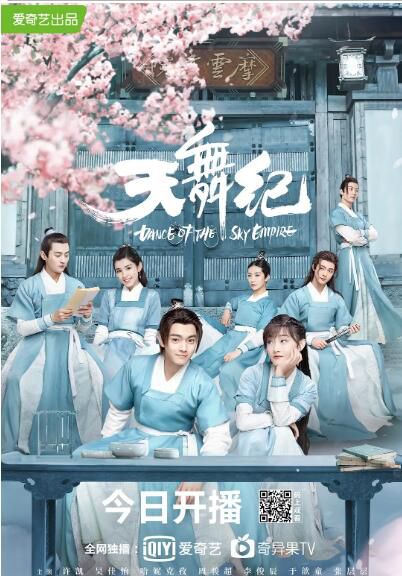 大陸劇 天舞紀/妖氣長安 許凱/吳佳怡 高清盒裝4碟 大陸劇 天舞紀/妖氣長安 許凱/吳佳怡 高清盒裝4碟