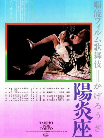 1981日本高分愛情奇幻電影《陽炎座/Heat Shimmer Theater》鈴木清順.日語中字 1981日本高分愛情奇幻電影《陽炎座/Heat Shimmer Theater》鈴木清順.日語中字