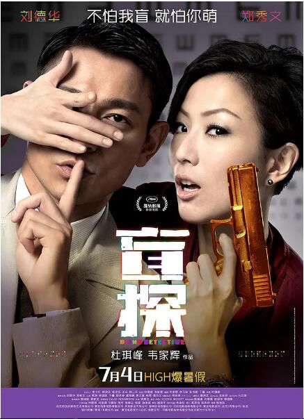2013杜琪峰高分懸疑《盲探》劉德華.國粵雙語.中字 2013杜琪峰高分懸疑《盲探》劉德華.國粵雙語.中字