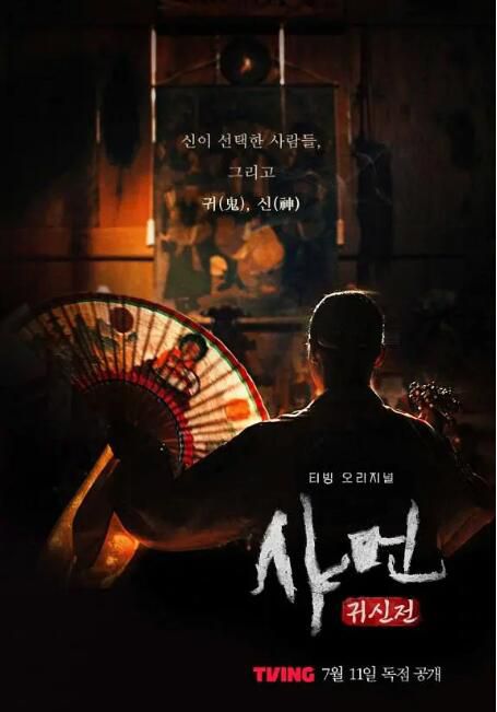 2024韓劇 薩滿:鬼神傳/Shaman: Whispers from the Dead 劉智泰/玉子妍 高清盒裝4碟 2024韓劇 薩滿:鬼神傳/Shaman: Whispers from the Dead 劉智泰/玉子妍 高清盒裝4碟