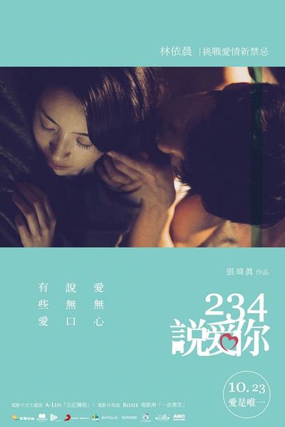 234說愛你/我心凝望的愛情/第四者/Pure Love