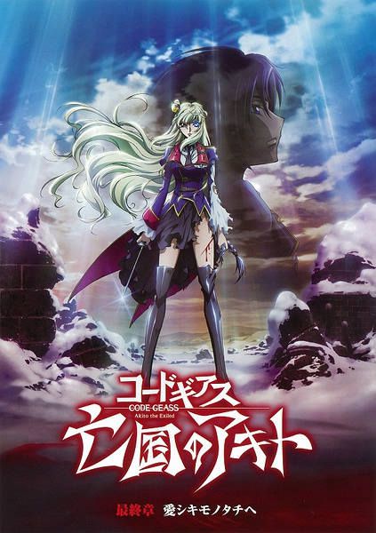 Code Geass 亡國的阿基德/反叛的魯魯修外傳 1-5章全 2016新番! Code Geass 亡國的阿基德/反叛的魯魯修外傳 1-5章全 2016新番!