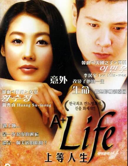 上等人生 韓國電影 DVD收藏版 李民宇/黃秀貞 上等人生 韓國電影 DVD收藏版 李民宇/黃秀貞