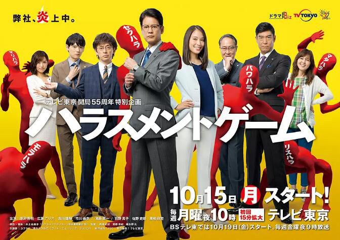 日劇 騷擾遊戲 唐澤壽明/廣瀨愛麗絲 高清盒裝完整版 3碟 日劇 騷擾遊戲 唐澤壽明/廣瀨愛麗絲 高清盒裝完整版 3碟