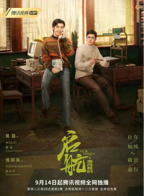 2021大陸劇【啟航:當風起時/我們的時代】【吳磊/侯明昊】6碟 2021大陸劇【啟航:當風起時/我們的時代】【吳磊/侯明昊】6碟