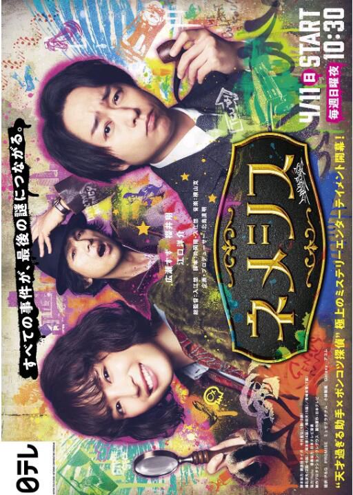2021新推理劇DVD:涅墨西斯 Nemesis 全10集【廣瀨鈴/櫻井翔/江口洋介】2碟 2021新推理劇DVD:涅墨西斯 Nemesis 全10集【廣瀨鈴/櫻井翔/江口洋介】2碟
