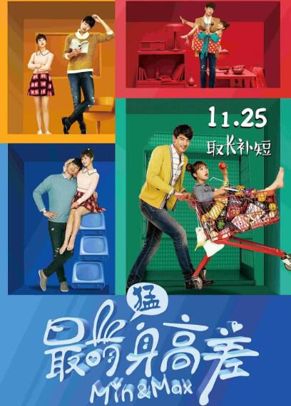 電影【最萌身高差 (2016)】【高以翔/王水林】【國語中字】1碟 電影【最萌身高差 (2016)】【高以翔/王水林】【國語中字】1碟