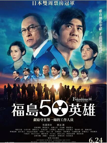 2020災難電影 福島50死士/福島50英雄 佐藤浩市/渡邊謙 高清盒裝DVD 2020災難電影 福島50死士/福島50英雄 佐藤浩市/渡邊謙 高清盒裝DVD