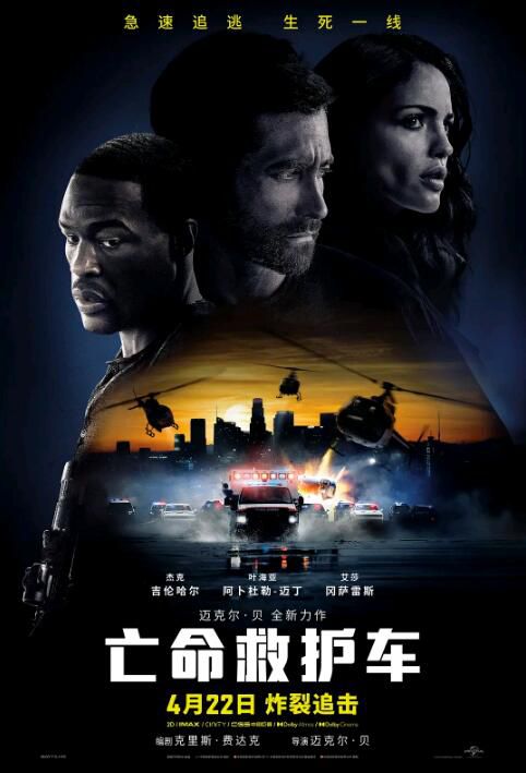 2022美國動作犯罪《亡命救護車/劫命救護》傑克·吉倫哈爾.英語中英雙字