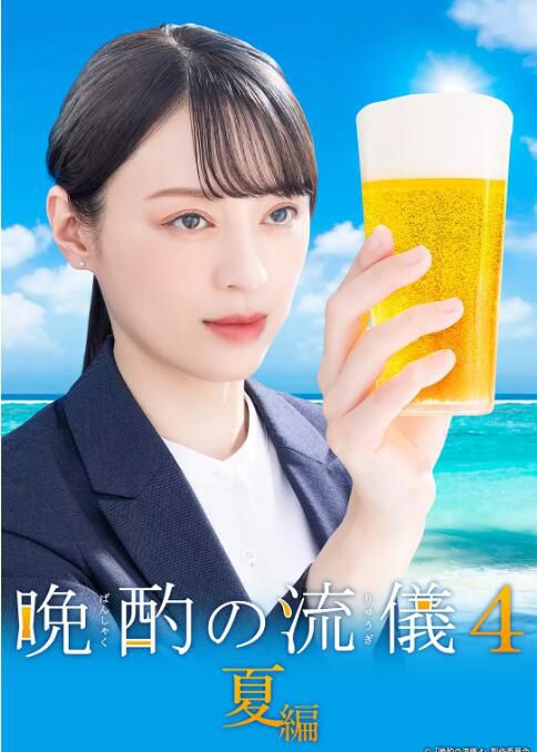 2025高分日劇 晚酌的流派4~夏篇 栗山千明/武田航平 日語中字 盒裝2碟 2025高分日劇 晚酌的流派4~夏篇 栗山千明/武田航平 日語中字 盒裝2碟