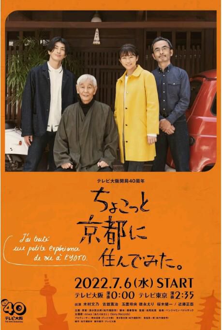 2022日劇 在京都小住/在京都小住 連續劇版 全6集 木村文乃 日語中字