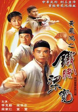 【黃飛鴻之鐵膽梁寬】【國語/粵語清晰】【李克勤 宣萱】4碟 【黃飛鴻之鐵膽梁寬】【國語/粵語清晰】【李克勤 宣萱】4碟