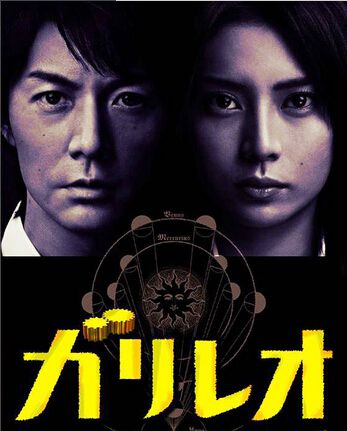 神探伽利略 第1部+第2部+特別篇+劇場版+番外+衍生劇 9碟 神探伽利略 第1部+第2部+特別篇+劇場版+番外+衍生劇 9碟