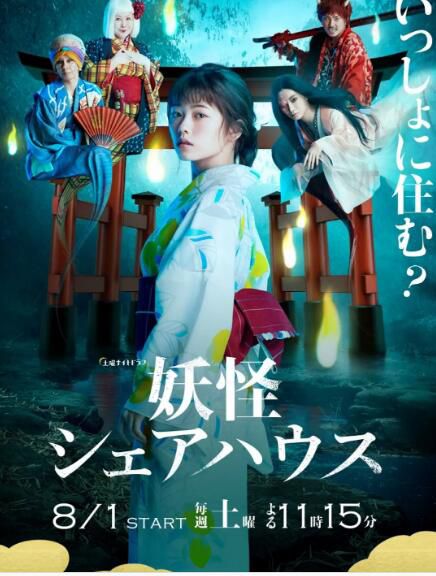 2020日劇 妖怪合租屋 小芝風花/松本真裏香 高清盒裝3碟 2020日劇 妖怪合租屋 小芝風花/松本真裏香 高清盒裝3碟