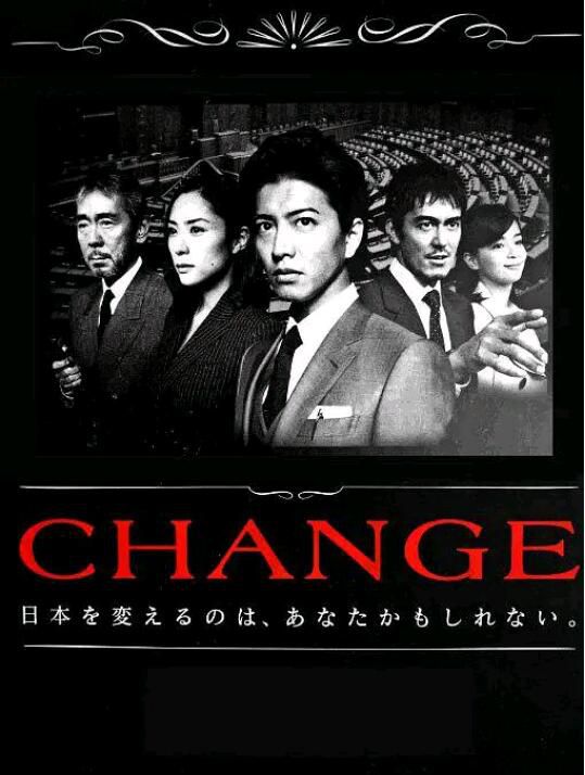 2008日劇 變革/change/改變 全10集 木村拓哉 日語中字