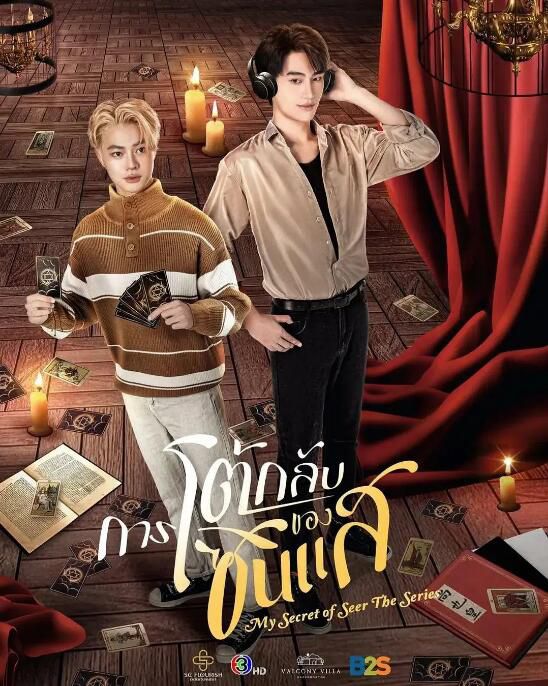2025泰劇《算命師的逆襲/My Secret of Seer》普西特·迪塔皮西 泰語中字 盒裝2碟