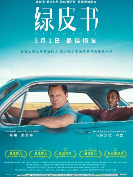 奧斯卡電影 綠皮書 原版高清DVD盒裝 國英雙語 中文字幕