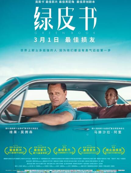 2018高分電影 綠皮書/綠簿旅友/幸福綠皮書/綠書 維果·莫騰森 國英語中字 盒裝1碟 2018高分電影 綠皮書/綠簿旅友/幸福綠皮書/綠書 維果·莫騰森 國英語中字 盒裝1碟
