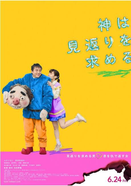 2022日本電影 神尋求回報 室毅/岸井雪乃 日語中字 盒裝1碟 2022日本電影 神尋求回報 室毅/岸井雪乃 日語中字 盒裝1碟