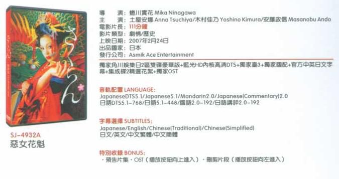 日影:惡女花魁/煙花夢/亂櫻花魁/櫻花亂/錯亂 日影:惡女花魁/煙花夢/亂櫻花魁/櫻花亂/錯亂