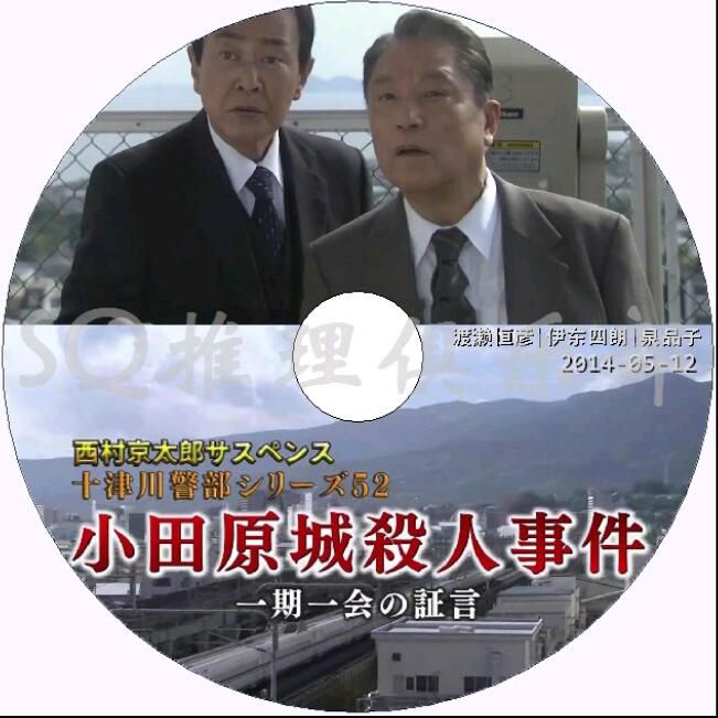 新日本推理片DVD:推理小說家:西村京太郎 33部單元劇合集 33碟 新日本推理片DVD:推理小說家:西村京太郎 33部單元劇合集 33碟