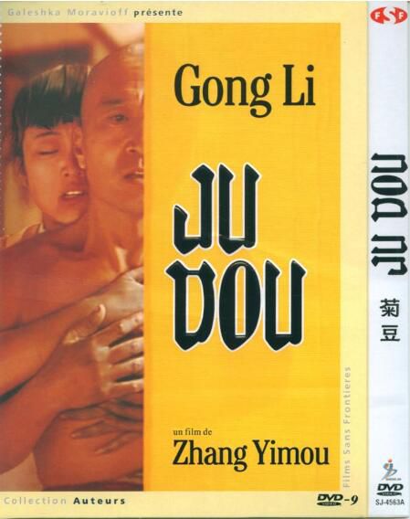 1990電影 菊豆/張藝謀 鞏俐 國語中字 盒裝1碟 1990電影 菊豆/張藝謀 鞏俐 國語中字 盒裝1碟