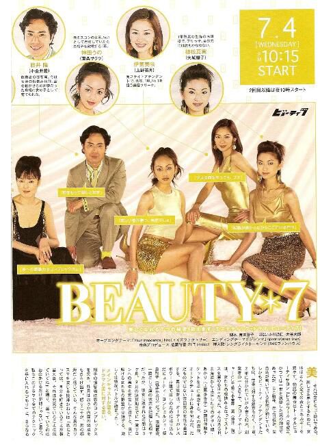 2001日劇 美麗7人行 上原多香子/伊東美咲 日語中字 盒裝2碟 2001日劇 美麗7人行 上原多香子/伊東美咲 日語中字 盒裝2碟