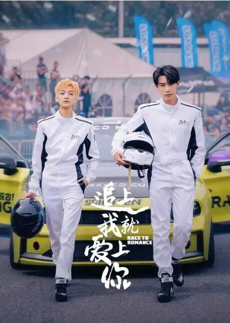 2025大陸劇《追上我就愛上你》申浩男/段景奕 國語中字 盒裝2碟 2025大陸劇《追上我就愛上你》申浩男/段景奕 國語中字 盒裝2碟