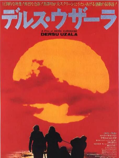 1975黑澤明高分冒險《德爾蘇·烏紮拉/ 德蘇烏劄拉》.日語中字 1975黑澤明高分冒險《德爾蘇·烏紮拉/ 德蘇烏劄拉》.日語中字