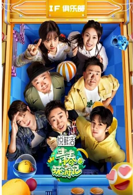 2023大陸真人秀 青春環遊記 第四季 徐崢/王寶強 國語中字 6碟 2023大陸真人秀 青春環遊記 第四季 徐崢/王寶強 國語中字 6碟