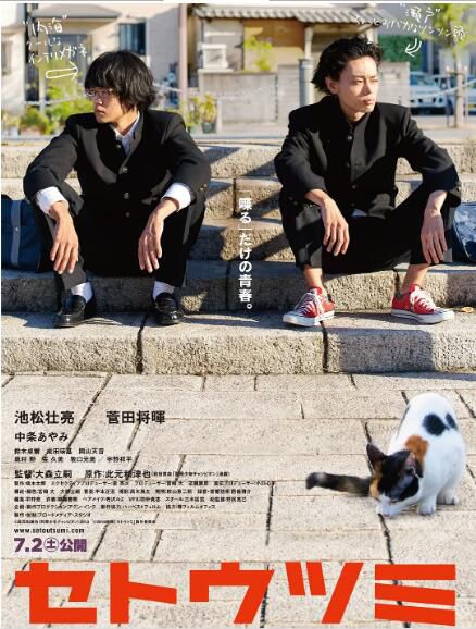 2016日本高分喜劇《瀨戶內海》池松壯亮.日語中字 2016日本高分喜劇《瀨戶內海》池松壯亮.日語中字