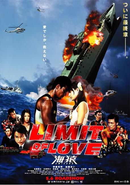 2006高分日本電影 海猿2/海猿:愛的極限 伊藤英明 日語中字 盒裝1碟 2006高分日本電影 海猿2/海猿:愛的極限 伊藤英明 日語中字 盒裝1碟