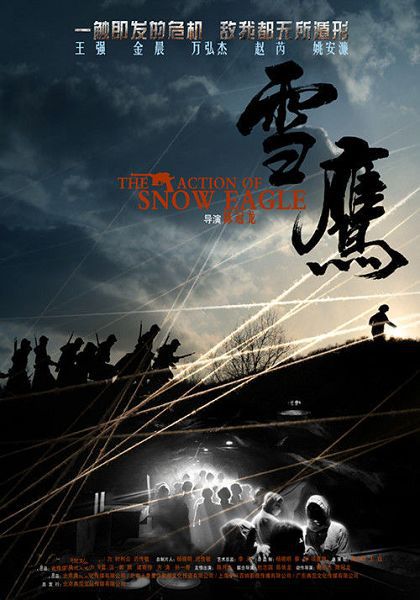 2014大陸劇 雪鷹/小鬼子,我拼了 王強/金晨 國語中字 盒裝7碟 2014大陸劇 雪鷹/小鬼子,我拼了 王強/金晨 國語中字 盒裝7碟