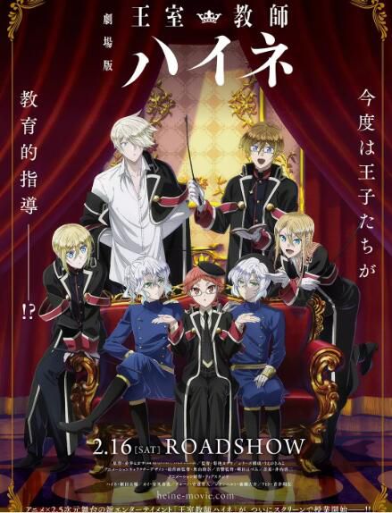 2019動畫 王室教師海涅劇場版 1碟完整版 2019動畫 王室教師海涅劇場版 1碟完整版