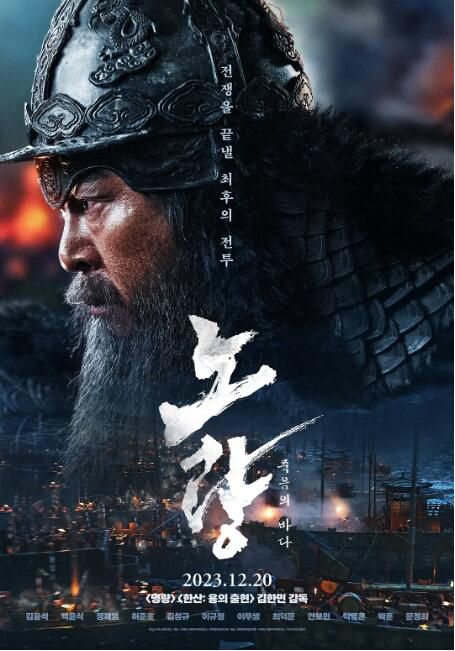 2023韓國電影《露梁海戰/鳴梁海戰2》金允石/白潤植 韓語中字 盒裝1碟 2023韓國電影《露梁海戰/鳴梁海戰2》金允石/白潤植 韓語中字 盒裝1碟
