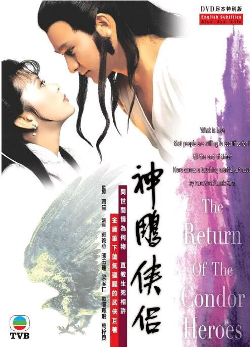 港劇【神雕俠侶/神雕俠侶】【劉德華/陳玉蓮】【國粵語中字】清晰8碟 港劇【神雕俠侶/神雕俠侶】【劉德華/陳玉蓮】【國粵語中字】清晰8碟