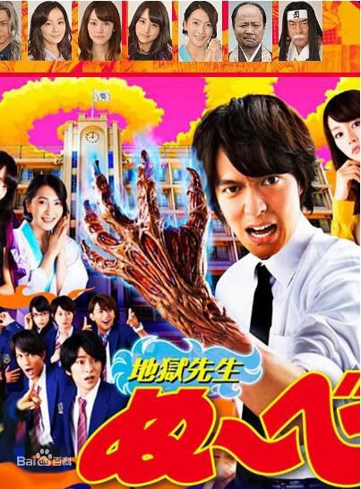 2014日劇 地獄老師/地獄先生/靈異教師神眉 丸山隆平 高清盒裝3碟 2014日劇 地獄老師/地獄先生/靈異教師神眉 丸山隆平 高清盒裝3碟