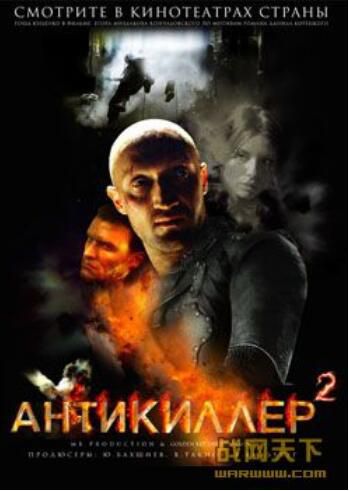 2003俄羅斯電影 殺手的反抗2/車臣敢死旅 現代戰爭/ DVD 2003俄羅斯電影 殺手的反抗2/車臣敢死旅 現代戰爭/ DVD