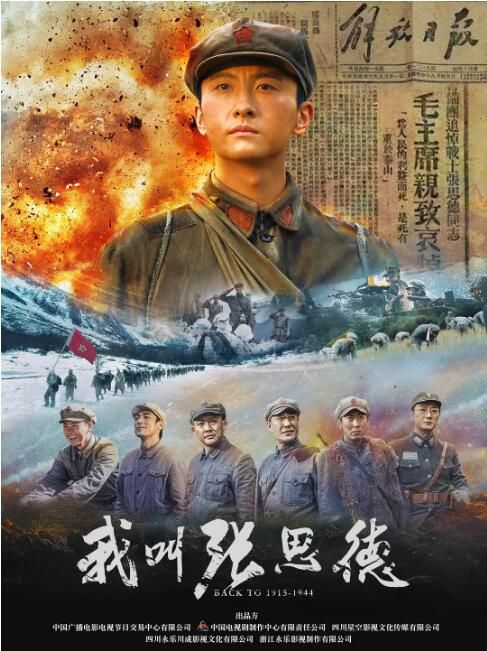 2025大陸劇《我叫張思德/戰士榮耀》牛駿峰/聶遠 國語中字 盒裝4碟 2025大陸劇《我叫張思德/戰士榮耀》牛駿峰/聶遠 國語中字 盒裝4碟